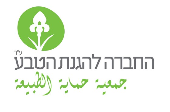 يركا: جمعيّة حماية الطّبيعة في يوم قمّة ضمن برنامج التّربية البيئيّة في المدرسة هـ – يركا (النّور)